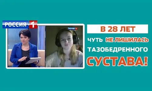 После спасения сустава смогу родить сама