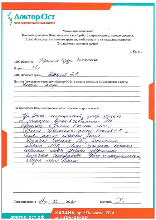 11_Гаранина Р.Р._22.12.2022.jpg