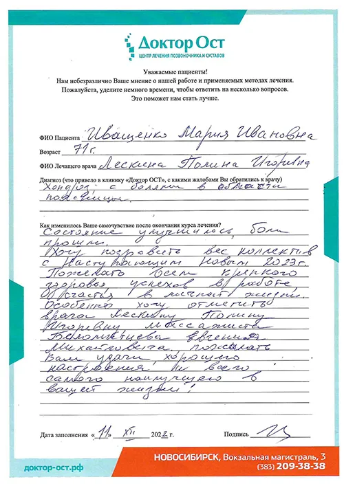 №3_Иващенко Мария Ивановна_11.12.2022.jpg