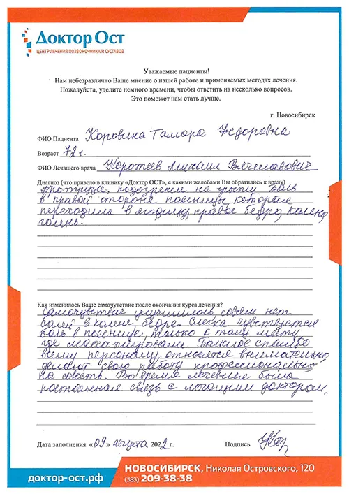 4_Коровина Тамара Федоровна_09.08.2022.jpg