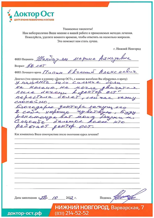 12_Шахбазян М.А._31.10.2022г..jpg
