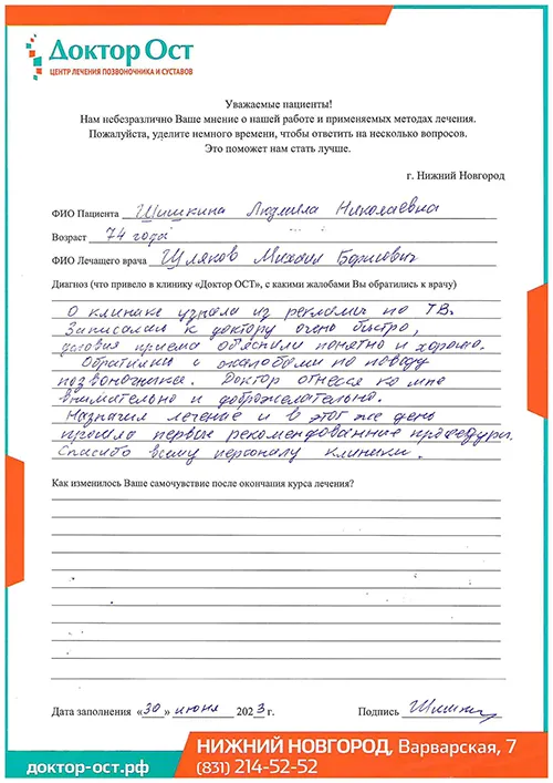 14_Шишкина Л.Н._30.06.2023г..jpg