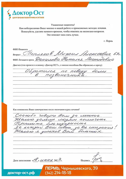 4. Тепляков М.А 18.06.23.jpg