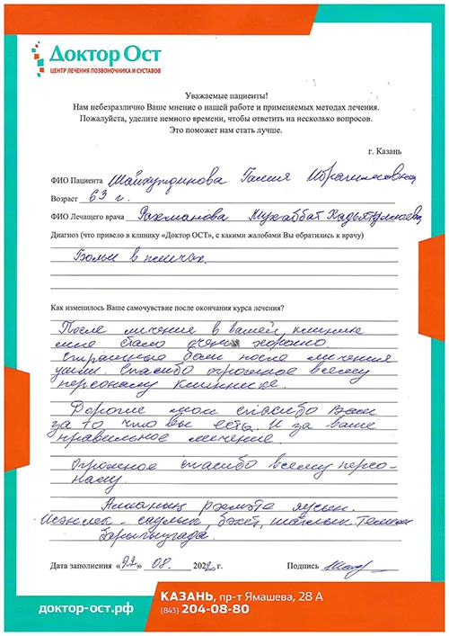 8_Шайхутдинова Г.И._22.08.2022.jpg