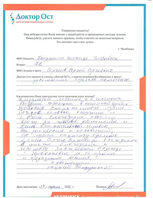 Спасли мой сустав от операции