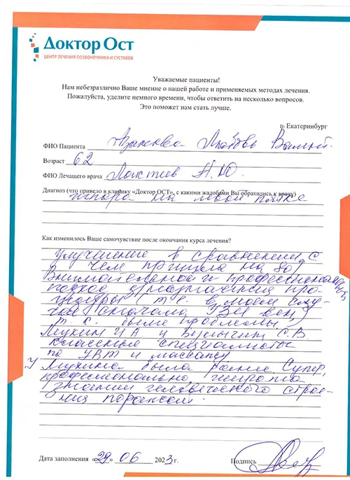 7. Азанова Л.В. 29.06.2023.jpg