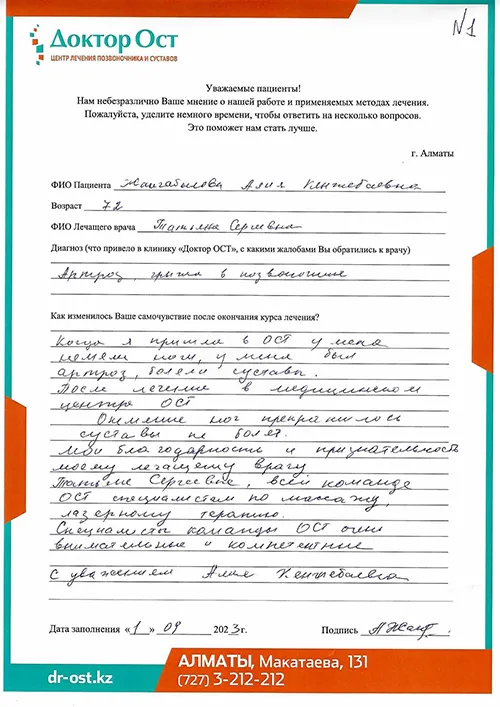 №1_ Жангабылова А.К.-01.09.2023.jpg