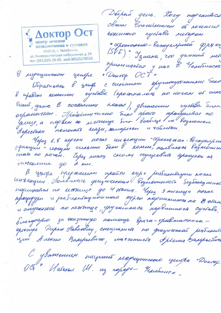 Теперь колено не болит, спасибо, "Доктор Ост"!