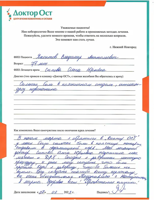 3_Яхонтов В.А._07.03.2023г..jpg