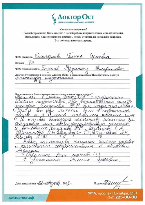 14_Дмитриева Г.С._22.08.2023г..jpg