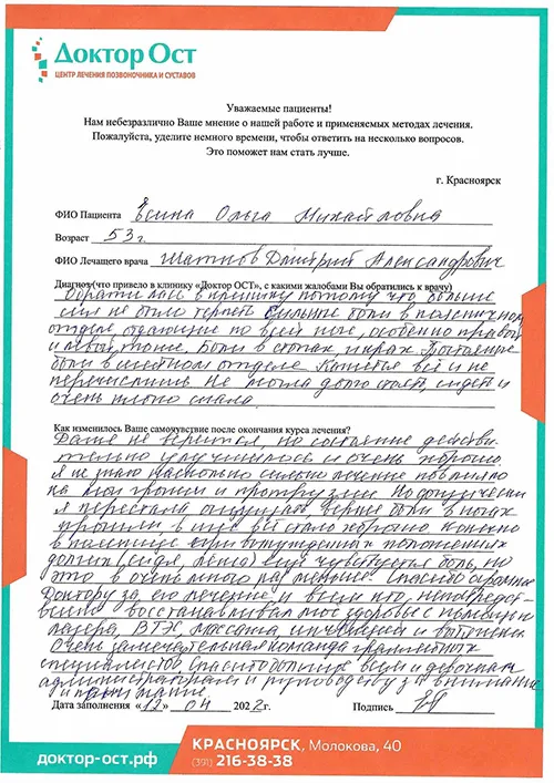 Есина_отзыв.jpg
