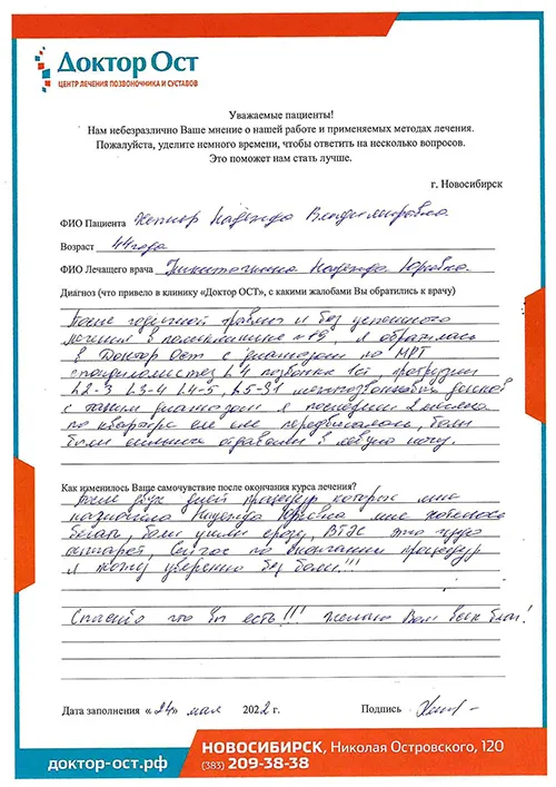 Хепнер Надежда Владимировна_отзыв.jpg