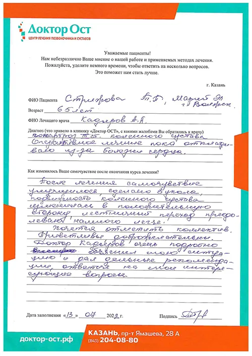 В “Доктор ОСТ” помогли отсрочить операцию на суставе