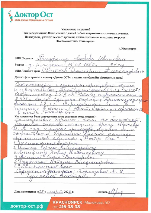 В Доктор ОСТ помогли справиться с болями в позвоночнике