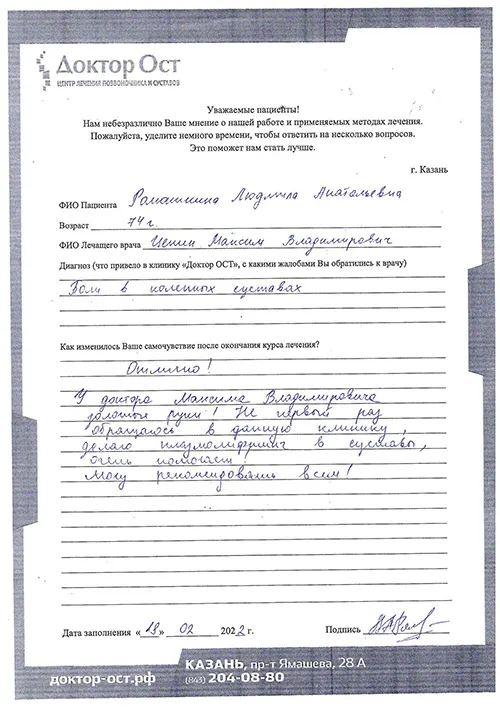 Ромашкина отзыв.jpg