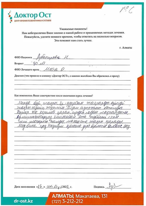 Аубакирова_отзыв.jpg