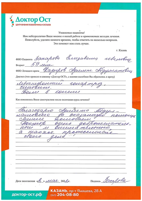 2_Захарова Е.И_2.05.2022.jpg