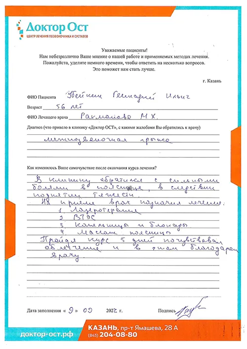 2_Убейкин Г.И._09.09.2022.jpg