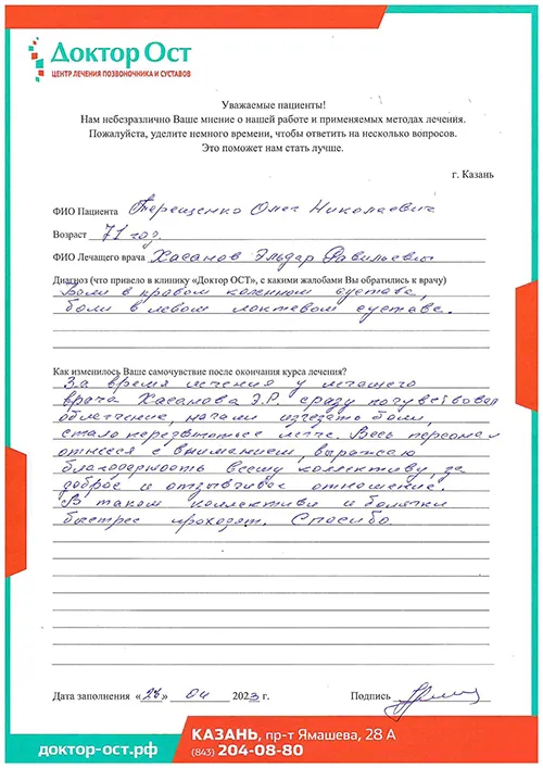 10_Терещенко О.Н._26.04.2023.jpg