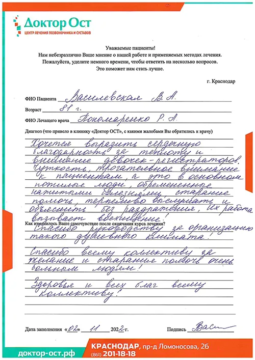 1_Василевская В.А._021122.jpg