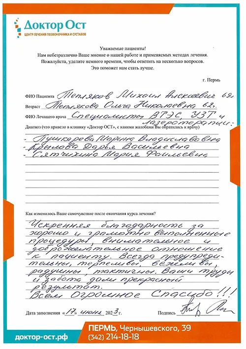 3. Теплякова О.Н 17.06.23.jpg