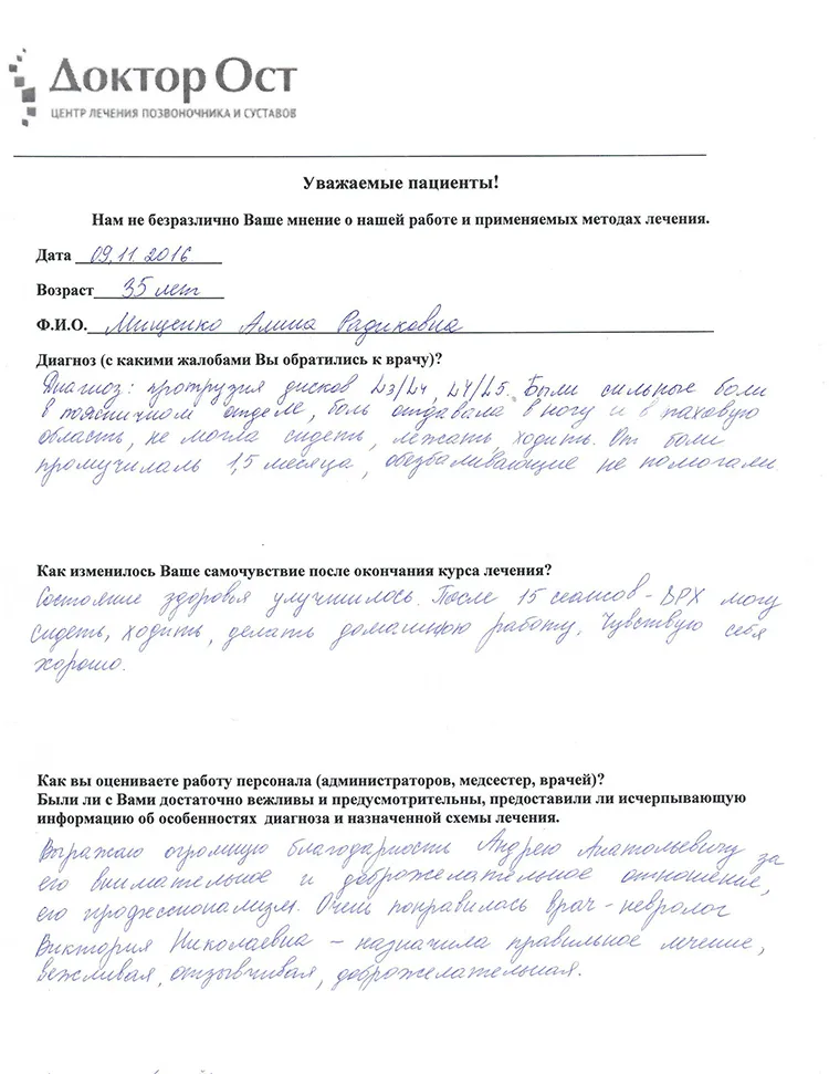 Вернулась к жизни без боли!