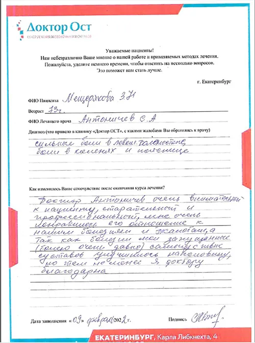Мещерякова отзыв.jpg