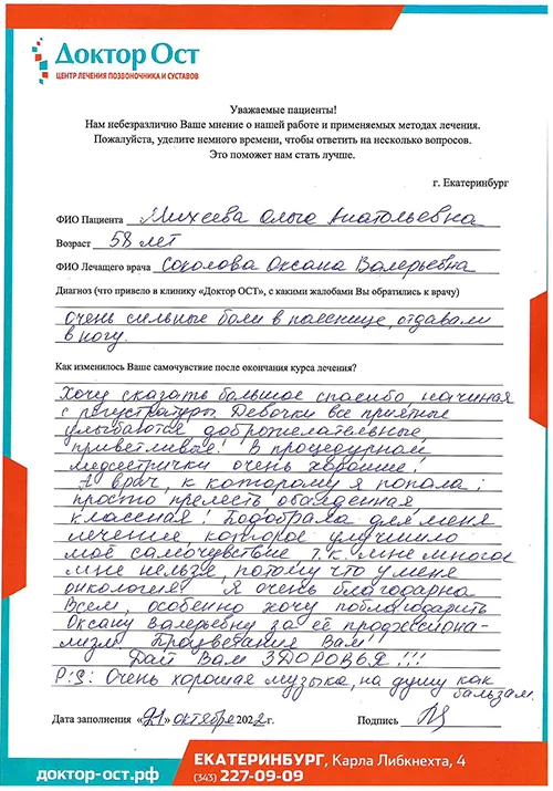 Михеева О.А. 21.10.2022.jpg