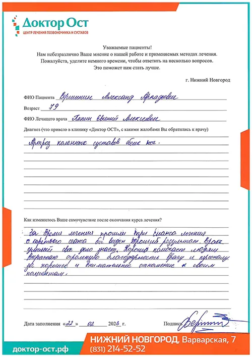 9_Вершинин А.А._22.02.2023г..jpg