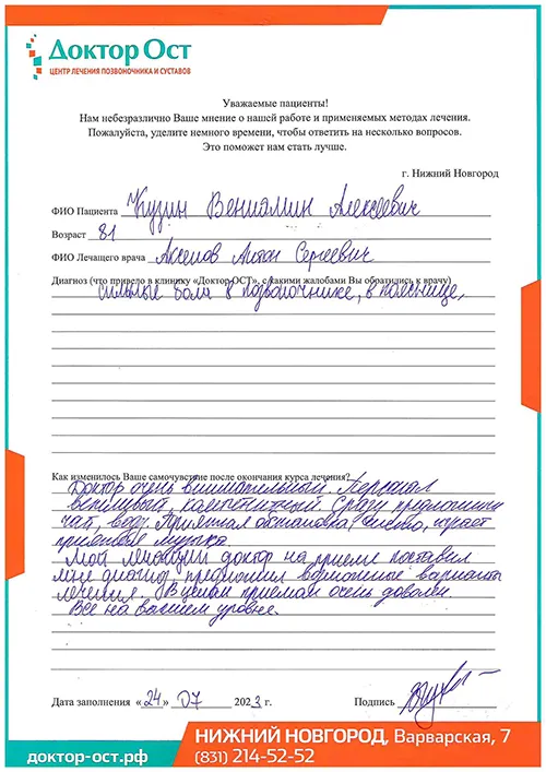 6_Кузин В.А._24.07.2023г..jpg