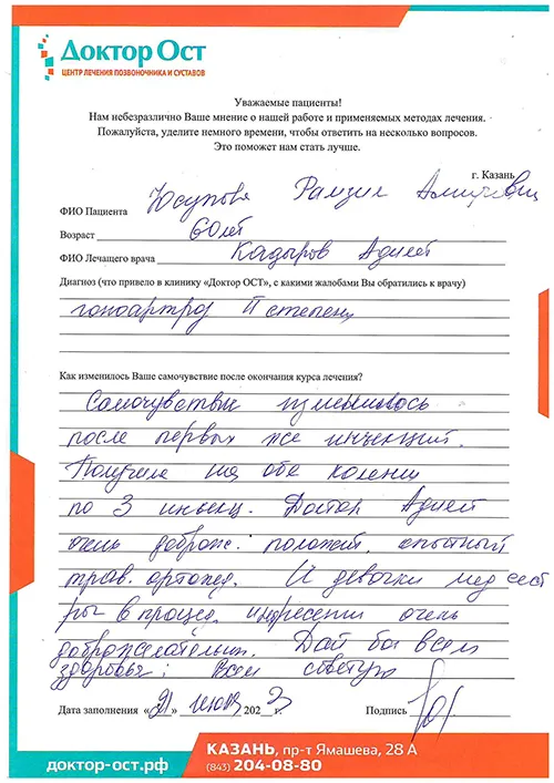 13_Юсупова Р.А._21.07.2023.jpg