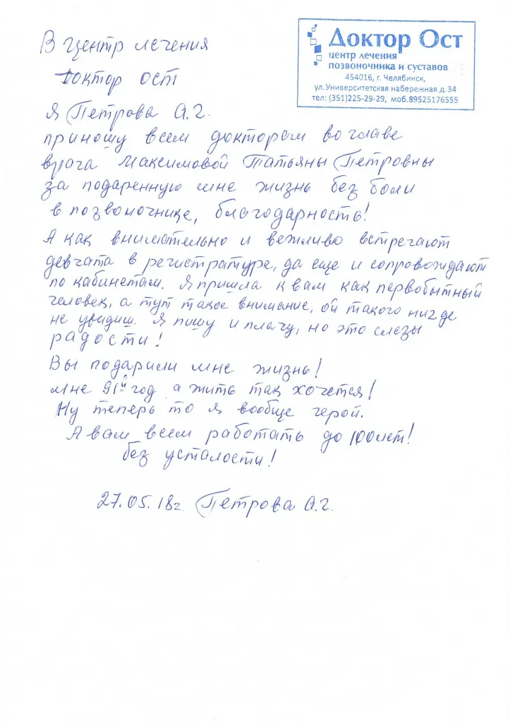 Вы подарили мне жизнь без боли!