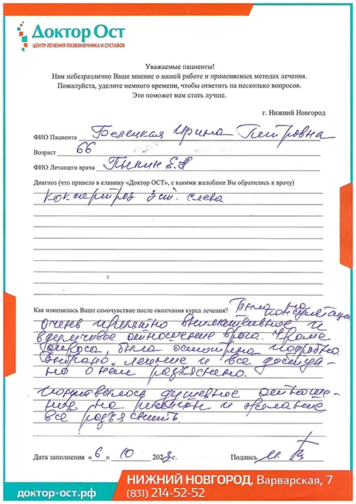 7_Белецкая И.П._06.10.2023г..jpg