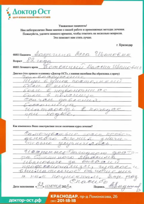 15_Ладыгина А.И._23.06.22_page-0001.png