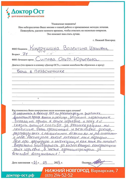 9_Кондрушина В.И._21.09.2023г..jpg