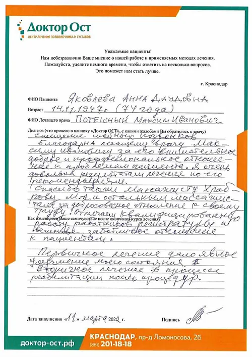 4_Яковлева А.Д._11.03.22.jpg