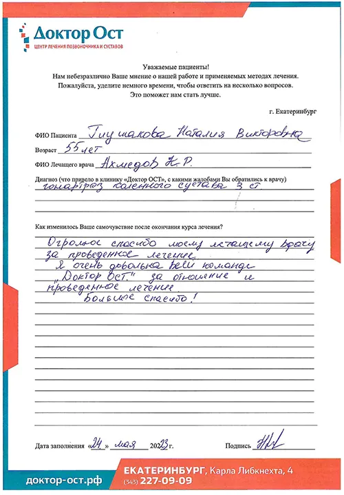 5. Глушакова Н.В. 24.05.2023.jpg