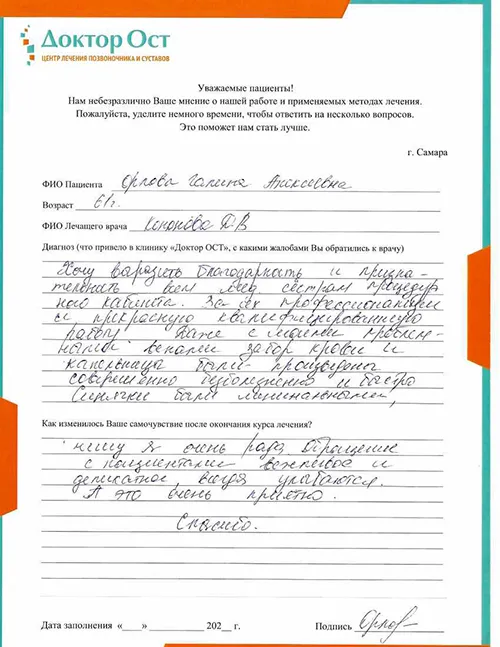 4. Орлова Г.А 11.06.2023.jpg