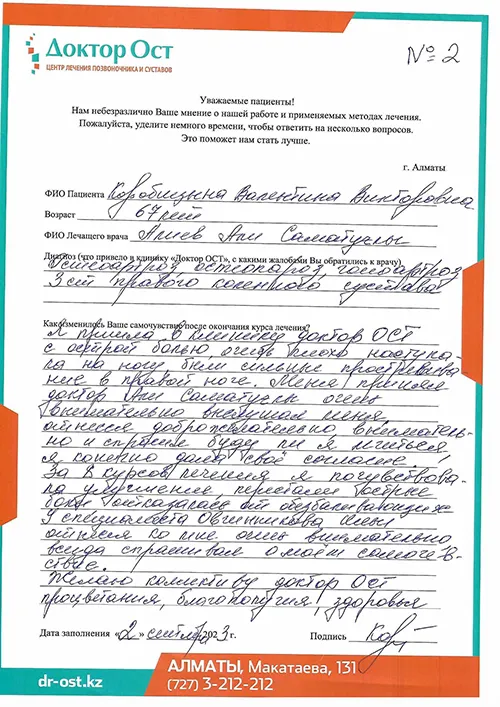 №2 _ Коробицына Валентина Викторвна. 02.09.2023.jpg