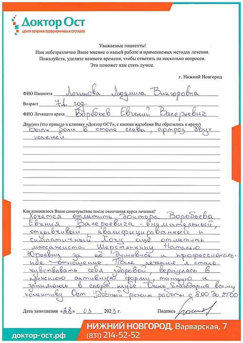 1_Логинова Л.В._28.03.2023г..jpg