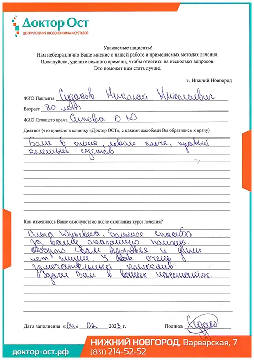 2_Судаков Н.Н._04.02.2023г..jpg