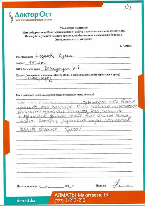 Абдилова Куляш_отзыв.jpg