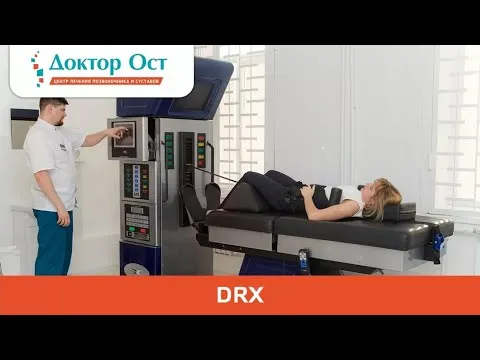 Как с помощью DRX лечат позвоночник