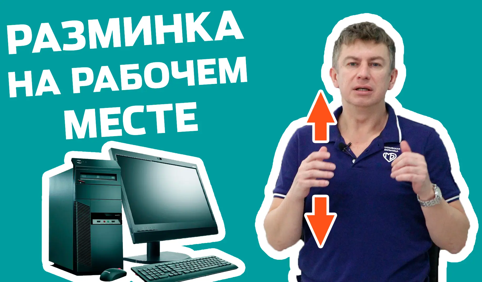 Как не застыть на рабочем месте с болью в спине?
