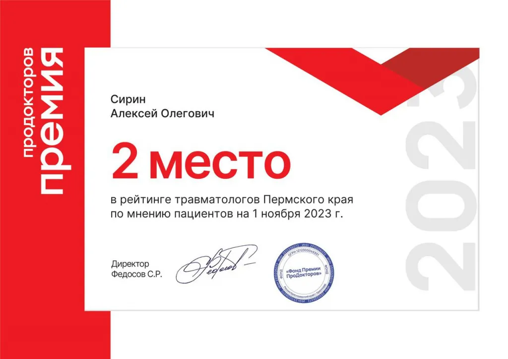 Сирин_2 место_ПроДокторов.jpg